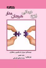 زوج درمانی هیجان مدار