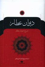 دیوان عطار