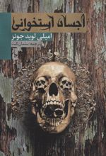 اجساد استخوانی