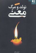 تولد و مرگ معنی