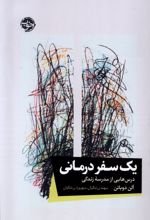 یک سفر درمانی