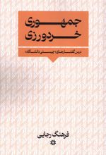 جمهوری خردورزی