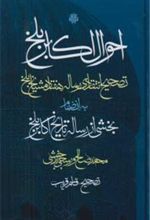 احوال اکابر بلخ :تصحیح انتقادی رساله هفتاد مشایخ بلخ