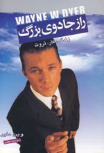 کتاب راز جادوی بزرگ