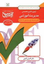 آلاچیق زبان-آزمون دکتری تخصصی مدیریت آموزشی دانشگاه آزاد 94- 92