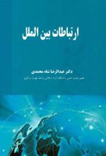 ارتباطات بین الملل