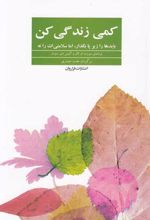 کمی زندگی کن