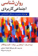 روان شناسی اجتماعی کاربردی