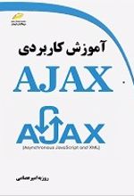 آموزش کاربردی AJAX