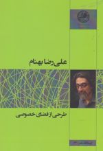 طرحی از فضای خصوصی