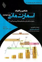 مفاهیم و کلیات اسمارت مانی