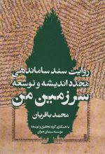 سرزمین من