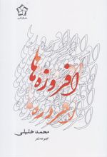 مجموعه شعر و غزلواره (سه جلدی)