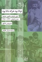 توانا بود هر که دانا بود