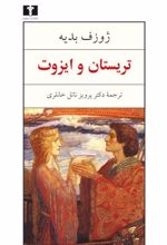 تریستان و ایزوت (گالینگور)