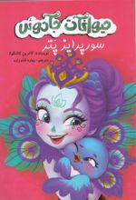 حیوانات جادوئی