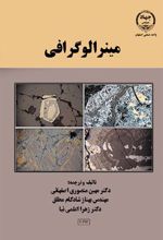 مینرالوگرافی