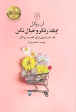 اینقدر فکر و خیال نکن