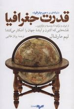 قدرت جغرافیا