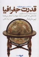 قدرت جغرافیا