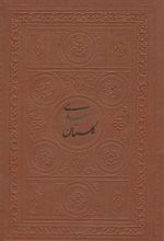 گلستان سعدی