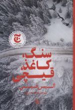 سنگ،کاغذ،قیچی