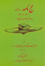 حج نامه (نسخه خطی)