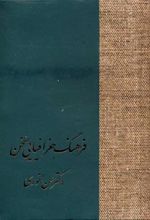 فرهنگ جغرافیایی سخن
