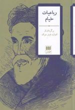 رباعیات خیام