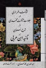 نشات خمر ازلی در جلوات حقیقت محمدی