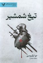 تیغ شمشیر
