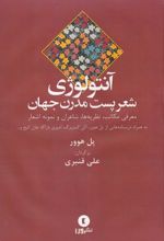 آنتولوژی شعر پست مدرن