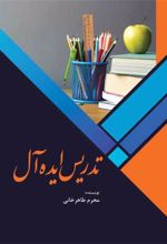 تدریس ایده آل