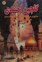 گلچین احمدی 2