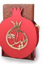 دیوان حافظ (شب یلدا، طرح انار)