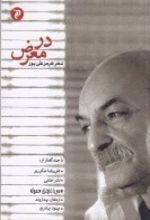 در معرض