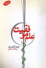 علم موفقیت