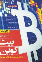 همه چیز درباره‌ی بیت کوین