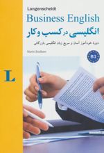 انگلیسی در کسب و کار B1