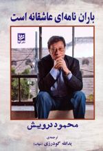 باران نامه‌ای عاشقانه است