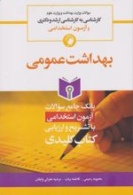 بهداشت عمومی