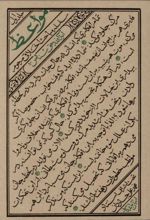 مواعظ