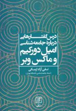 درس گفتارهایی درباره جامعه شناسی