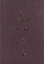 تاریخ کلیسای قدیم در امپراطوری روم و ایران