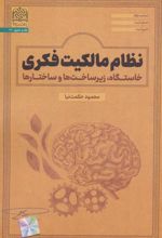 نظام مالکیت فکری