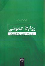 روابط عمومی