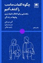 چگونه کلمات مناسب را کشف کنیم