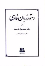 دستور زبان فارسی