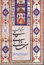 کتاب سرگذشت حاجی بابای اصفهانی