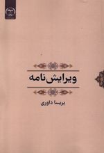 ویرایش نامه